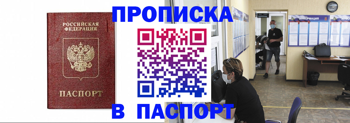 прописка ребенка в Октябрьске